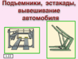 Требования безопасности к специфическим производственным процессам на автотранспортных предприятиях - Мобильный комплекс для обучения, инструктажа и контроля знаний по охране труда, пожарной и промышленной безопасности - Учебный материал - Учебные фильмы по охране труда и промбезопасности - Требования безопасности к специфическим производственным процессам на автотранспортных предприятиях - Кабинеты по охране труда kabinetot.ru